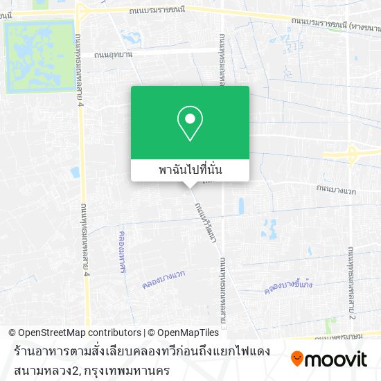 ร้านอาหารตามสั่งเลียบคลองทวีก่อนถึงแยกไฟแดงสนามหลวง2 แผนที่