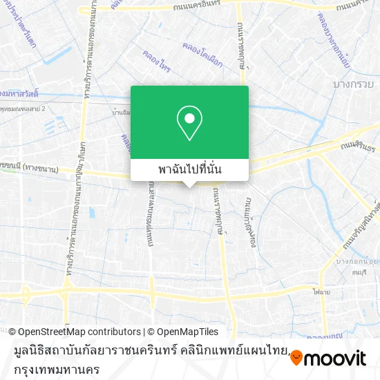 มูลนิธิสถาบันกัลยาราชนครินทร์ คลินิกแพทย์แผนไทย แผนที่