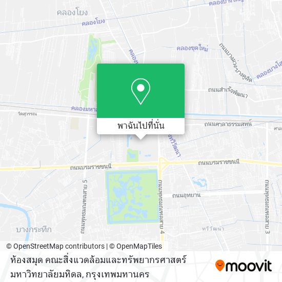 ห้องสมุด คณะสิ่งแวดล้อมและทรัพยากรศาสตร์ มหาวิทยาลัยมหิดล แผนที่