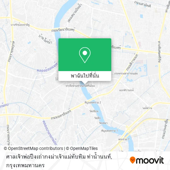 ศาลเจ้าพ่อปึงเถ่ากงม่าเจ้าแม่ทับทิม ท่าน้ำนนท์ แผนที่