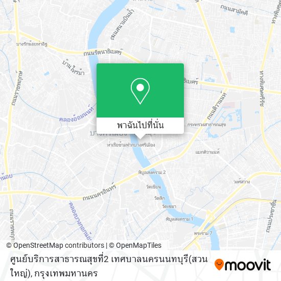 ศูนย์บริการสาธารณสุขที่2 เทศบาลนครนนทบุรี(สวนใหญ่) แผนที่