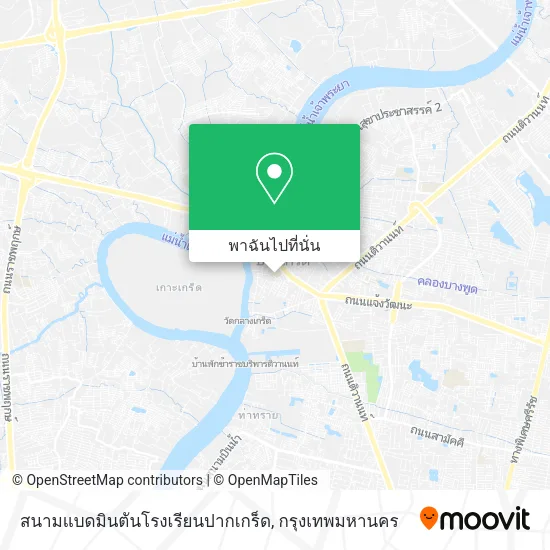 สนามแบดมินตันโรงเรียนปากเกร็ด แผนที่