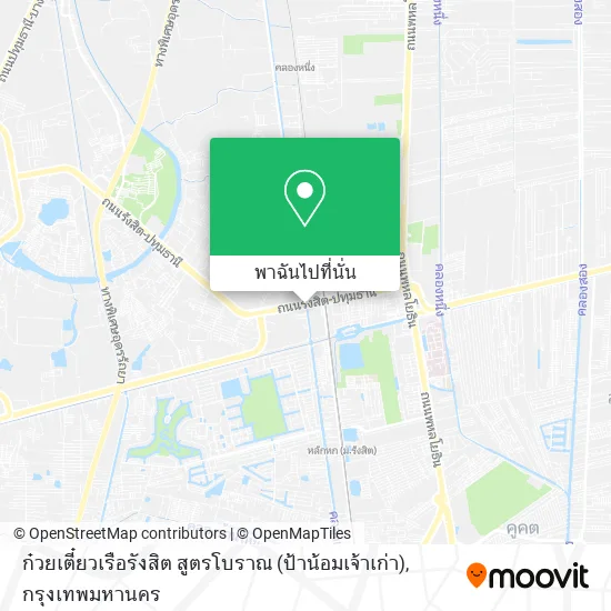 ก๋วยเตี๋ยวเรือรังสิต สูตรโบราณ (ป้าน้อมเจ้าเก่า) แผนที่
