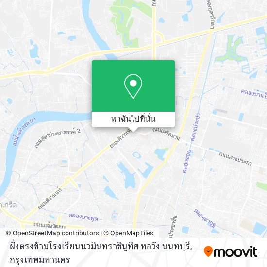 ฝั่งตรงข้ามโรงเรียนนวมินทราชินูทิศ หอวัง นนทบุรี แผนที่