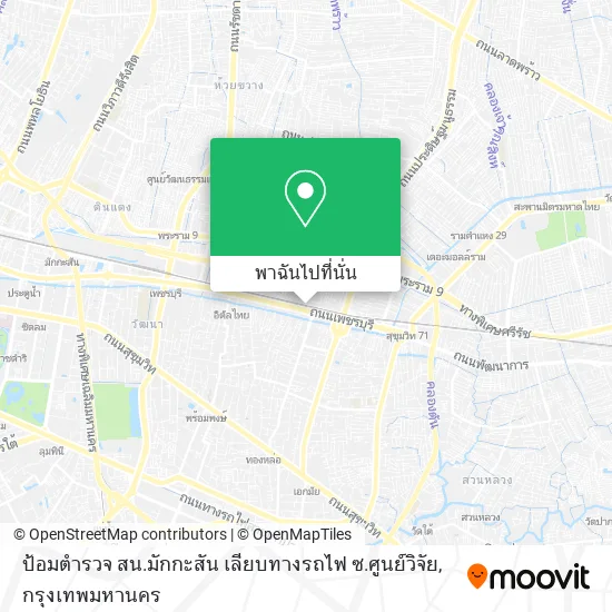 ป้อมตำรวจ สน.มักกะสัน เลียบทางรถไฟ ซ.ศูนย์วิจัย แผนที่