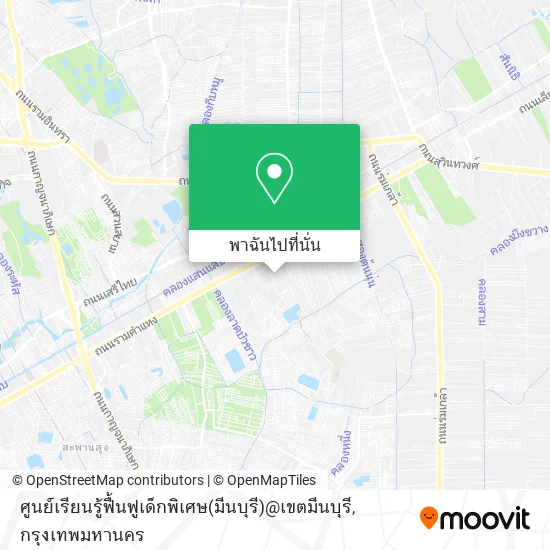 ศูนย์เรียนรู้ฟื้นฟูเด็กพิเศษ(มีนบุรี)@เขตมีนบุรี แผนที่