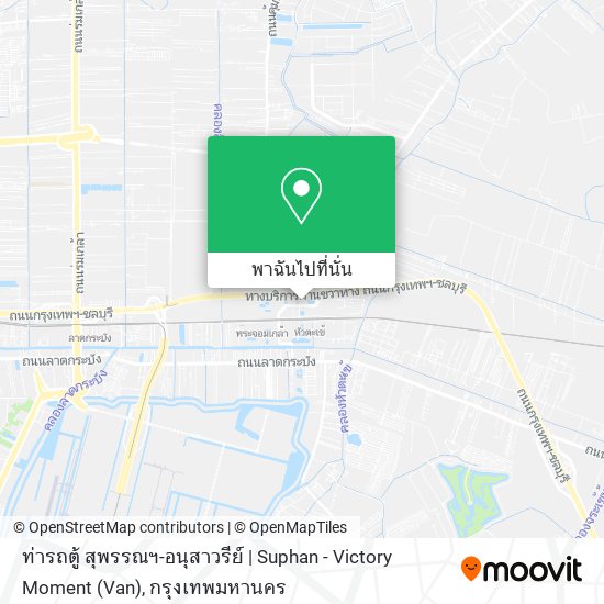 ท่ารถตู้ สุพรรณฯ-อนุสาวรีย์ | Suphan - Victory Moment (Van) แผนที่