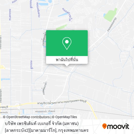 บริษัท เพรซิเด้นท์ เบเกอรี่ จำกัด (มหาชน)[ลาดกระบัง2][มาดามมาร์โก] แผนที่