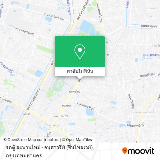 รถตู้ สะพานใหม่ - อนุสาวรีย์ (ขึ้นโทลเวย์) แผนที่