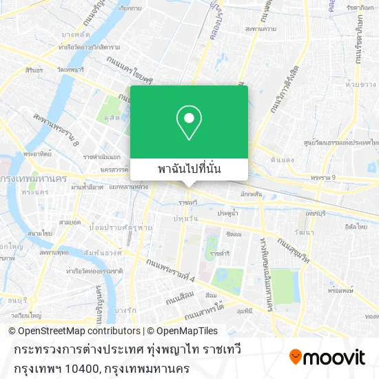 กระทรวงการต่างประเทศ ทุ่งพญาไท ราชเทวี กรุงเทพฯ 10400 แผนที่