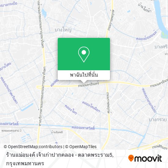 ร้านแม่อนงค์ เจ้าเก่าปากคลอง - ตลาดพระราม5 แผนที่