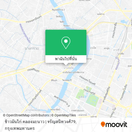 ข้าวมันไก่ คลองมะนาว | จรัญสนิทวงศ์79 แผนที่