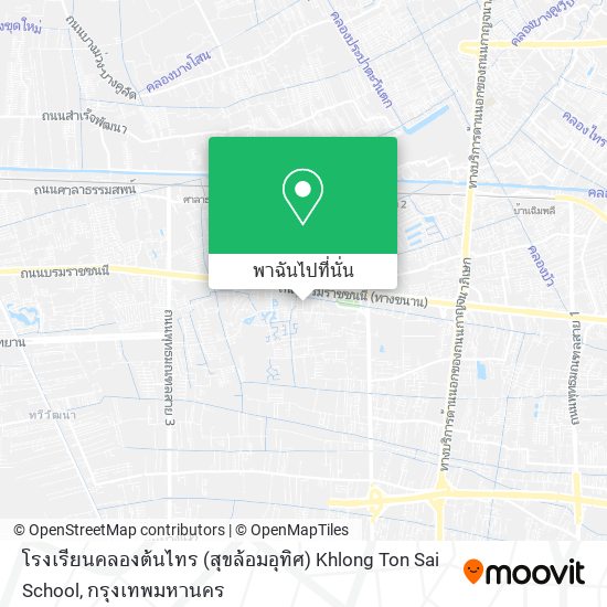 โรงเรียนคลองต้นไทร (สุขล้อมอุทิศ) Khlong Ton Sai School แผนที่