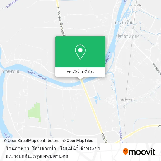 ร้านอาหาร เรือนสายน้ำ | ริมแม่นำ้เจ้าพระยา อ.บางปะอิน แผนที่