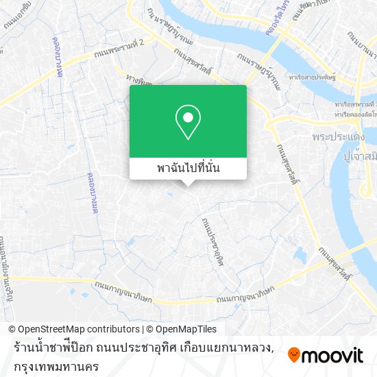 ร้านน้ำชาพ่ีป๊อก ถนนประชาอุทิศ เกือบแยกนาหลวง แผนที่