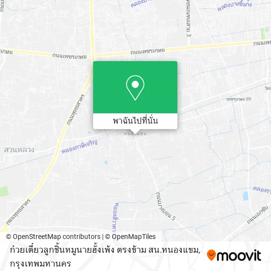 ก๋วยเตี๋ยวลูกชิ้นหมูนายฮั้งเพ้ง ตรงข้าม สน.หนองแขม แผนที่