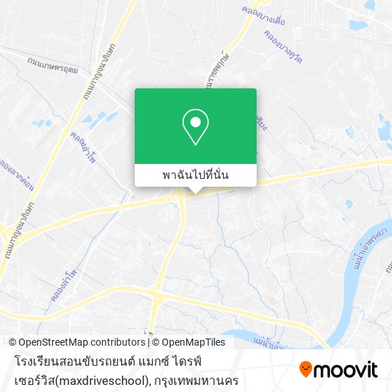 โรงเรียนสอนขับรถยนต์ แมกซ์ ไดรฟ์ เซอร์วิส(maxdriveschool) แผนที่