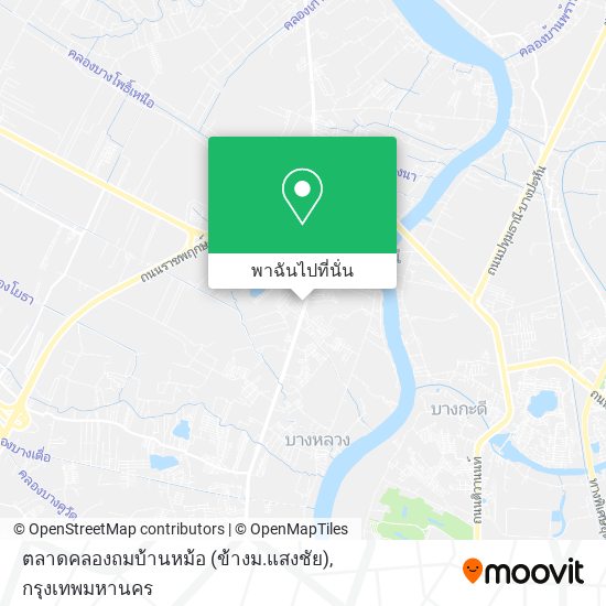 ตลาดคลองถมบ้านหม้อ (ข้างม.แสงชัย) แผนที่