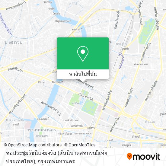 หอประชุมรัชนีแจ่มจรัส (สันนิบาตสหกรณ์แห่งประเทศไทย) แผนที่