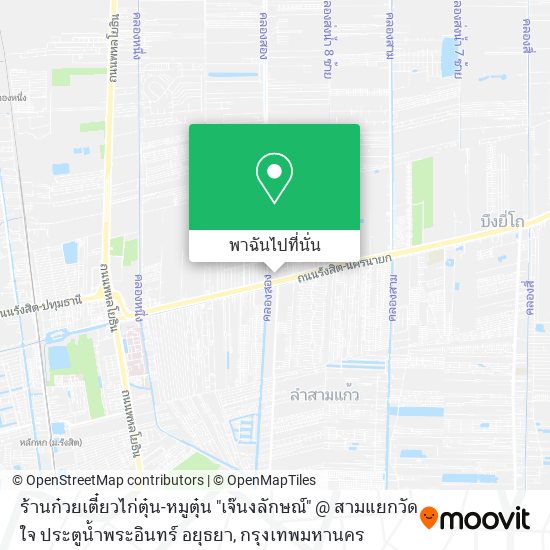 ร้านก๋วยเตี๋ยวไก่ตุ๋น-หมูตุ๋น "เจ๊นงลักษณ์" @ สามแยกวัดใจ ประตูน้ำพระอินทร์ อยุธยา แผนที่