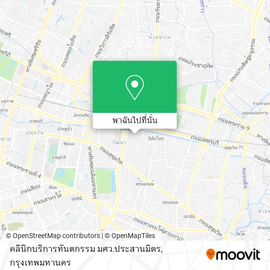 คลินิกบริการทันตกรรม มศว.ประสานมิตร แผนที่