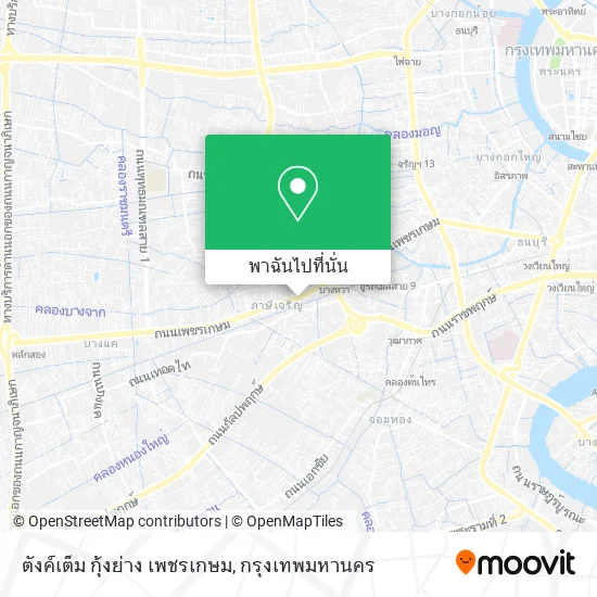 ตังค์เต็ม กุ้งย่าง เพชรเกษม แผนที่