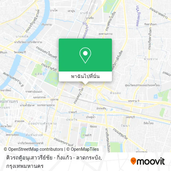 คิวรถตู้อนุเสาวรีย์ชัย - กิ่งแก้ว - ลาดกระบัง แผนที่