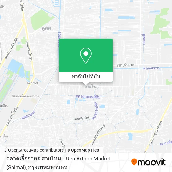 ตลาดเอื้ออาทร สายไหม || Uea Arthon Market (Saimai) แผนที่