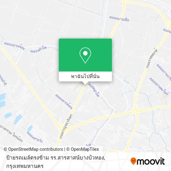ป้ายรถเมล์ตรงข้าม รร.สารสาสน์บางบัวทอง แผนที่