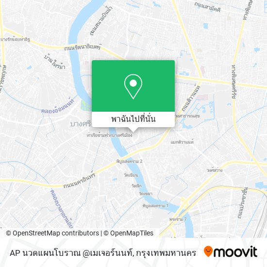 AP นวดแผนโบราณ @เมเจอร์นนท์ แผนที่