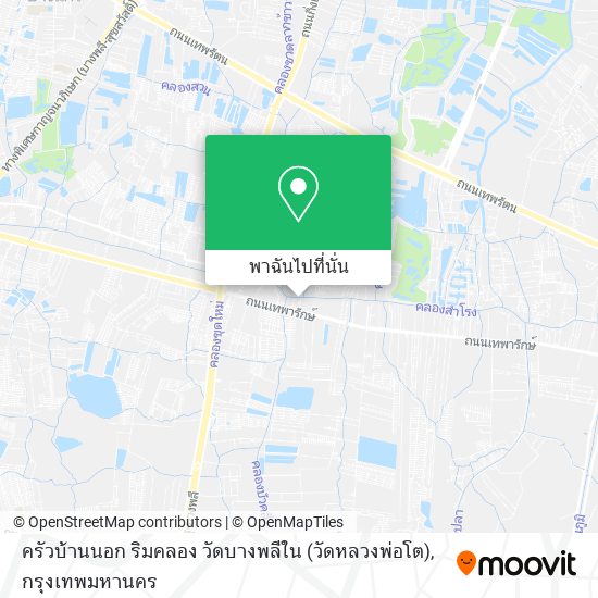 ครัวบ้านนอก ริมคลอง วัดบางพลีใน (วัดหลวงพ่อโต) แผนที่