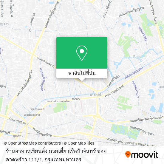 ร้านอาหารเขียนสั่ง ก๋วยเตี๋ยวเรือป้าจันทร์ ซอย ลาดพร้าว 111 / 1 แผนที่