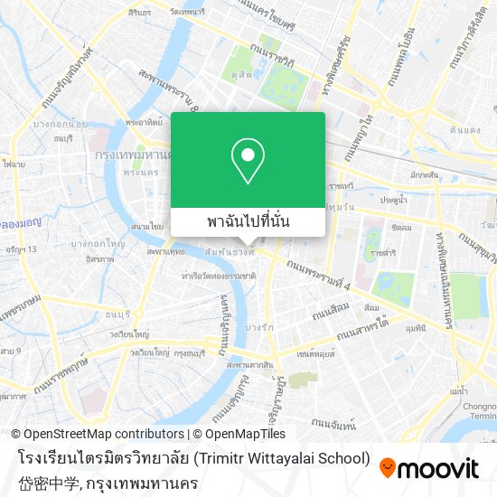 โรงเรียนไตรมิตรวิทยาลัย (Trimitr Wittayalai School) 岱密中学 แผนที่