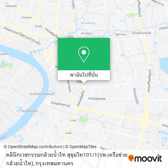 คลินิกเวชกรรมกล้วยน้ำไท สุขุมวิท101 / 1(รพ.เครือข่ายกล้วยน้ำไท) แผนที่