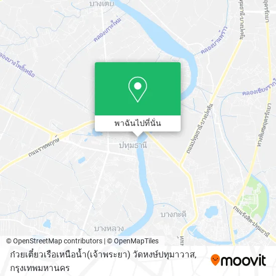 ก๋วยเตี๋ยวเรือเหนือน้ำ(เจ้าพระยา) วัดหงษ์ปทุมาวาส แผนที่
