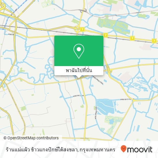 ร้านแม่แผ้ว ข้าวแกงปักษ์ใต้สงขลา แผนที่