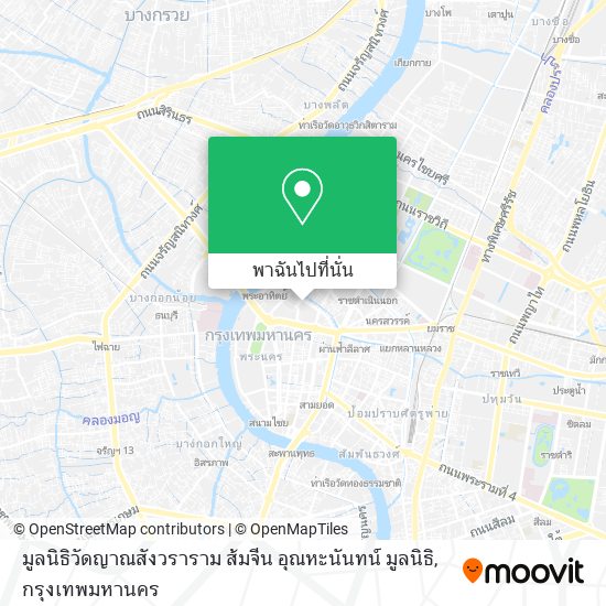 มูลนิธิวัดญาณสังวราราม ส้มจีน อุณหะนันทน์ มูลนิธิ แผนที่