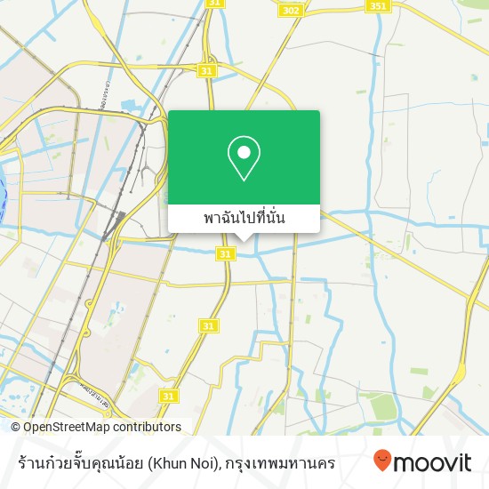 ร้านก๋วยจั๊บคุณน้อย (Khun Noi) แผนที่