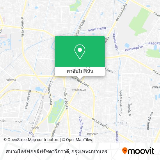 สนามไดร์ฟกอล์ฟรัชดาวิภาวดี แผนที่