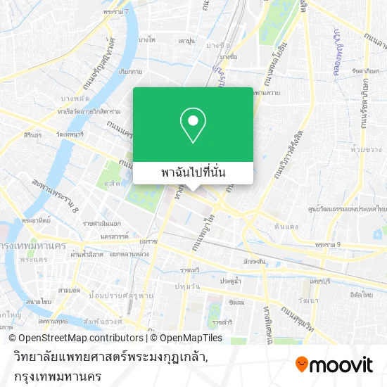 วิทยาลัยแพทยศาสตร์พระมงกุฏเกล้า แผนที่