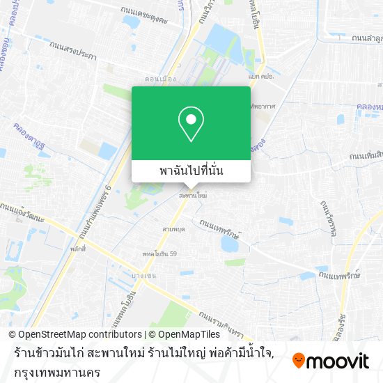 ร้านข้าวมันไก่ สะพานใหม่ ร้านไม่ใหญ่ พ่อค้ามีน้ำใจ แผนที่