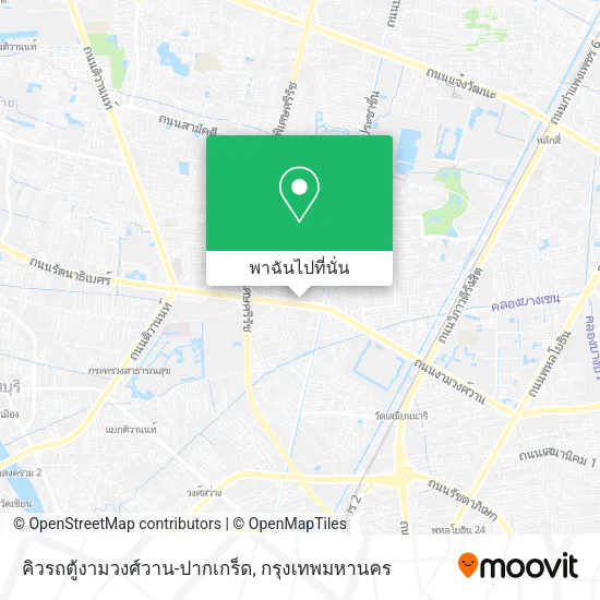 คิวรถตู้งามวงศ์วาน-ปากเกร็ด แผนที่