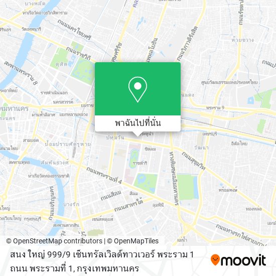 สนง ใหญ่ 999 / 9 เซ็นทรัลเวิลด์ทาวเวอร์ พระราม 1 ถนน พระรามที่ 1 แผนที่