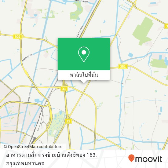 อาหารตามสั่ง ตรงข้ามบ้านสังข์ทอง 163 แผนที่