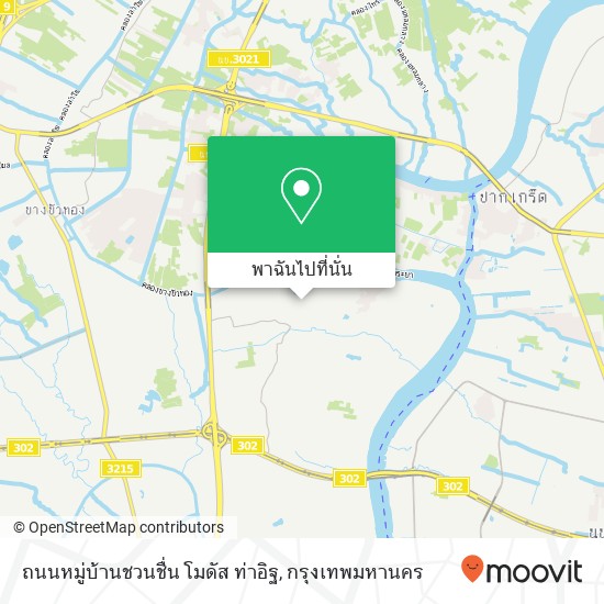 ถนนหมู่บ้านชวนชื่น โมดัส ท่าอิฐ แผนที่