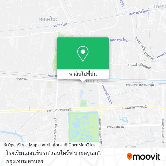 โรงเรียนสอนขับรถ"สอนไดร์ฟ บายครูเอก" แผนที่