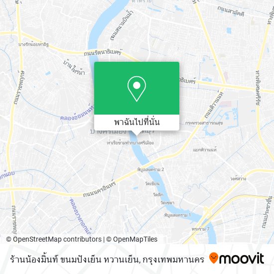 ร้านน้องมิ้นท์ ขนมปังเย็น หวานเย็น แผนที่