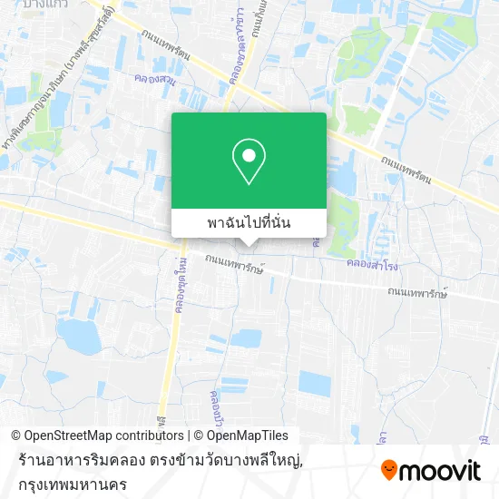 ร้านอาหารริมคลอง ตรงข้ามวัดบางพลีใหญ่ แผนที่