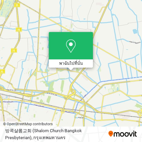 방콕샬롬교회 (Shalom Church Bangkok Presbyterian) แผนที่