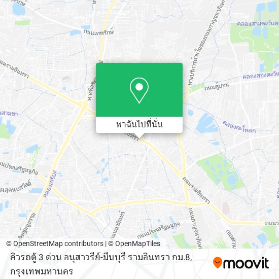 คิวรถตู้ 3 ด่วน อนุสาวรีย์-มีนบุรี รามอินทรา กม.8 แผนที่